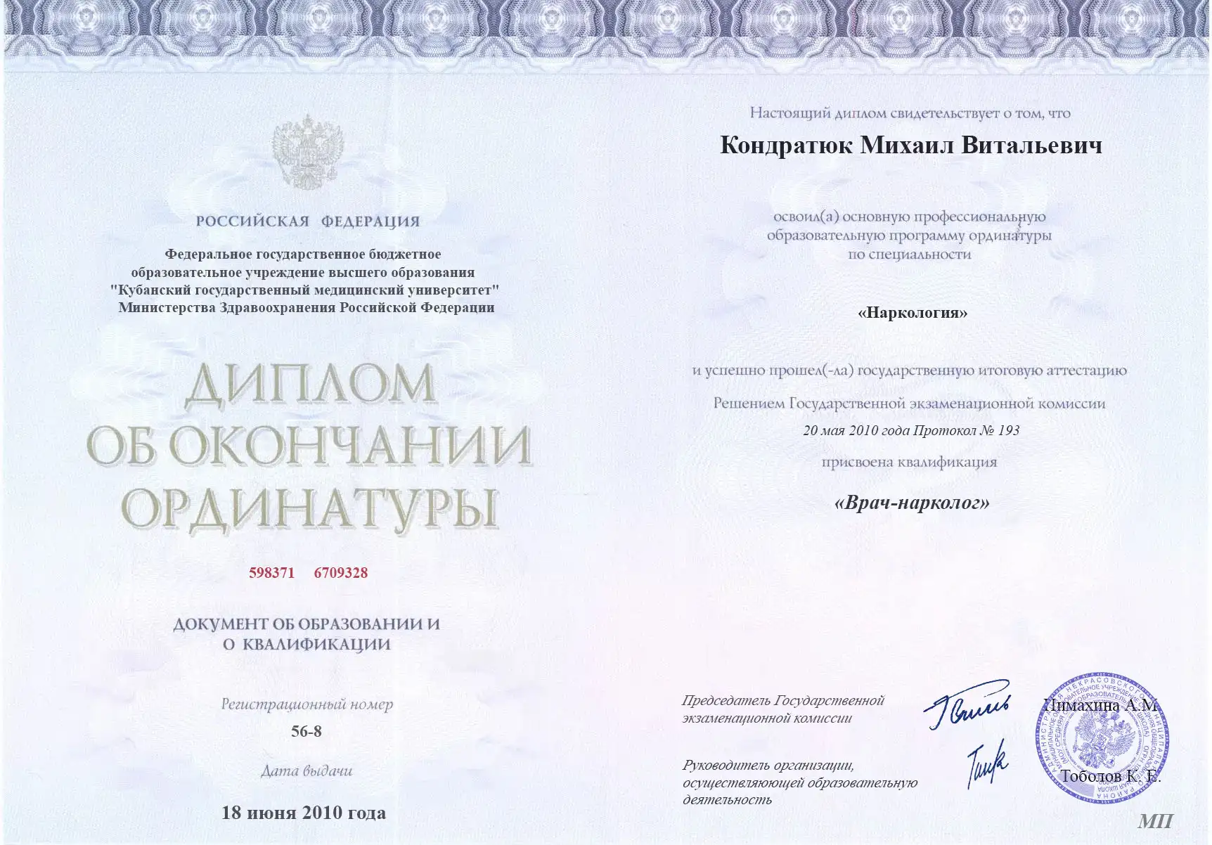 диплом об окночании ординатуры