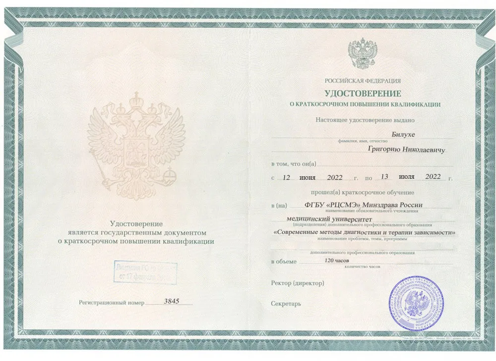 сертификат о повышении квалификации